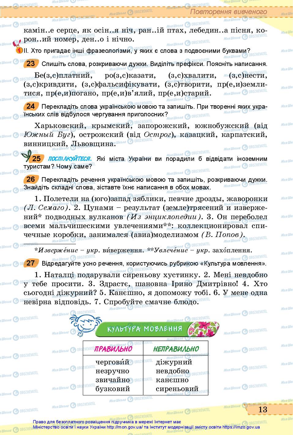 Підручники Українська мова 6 клас сторінка 13