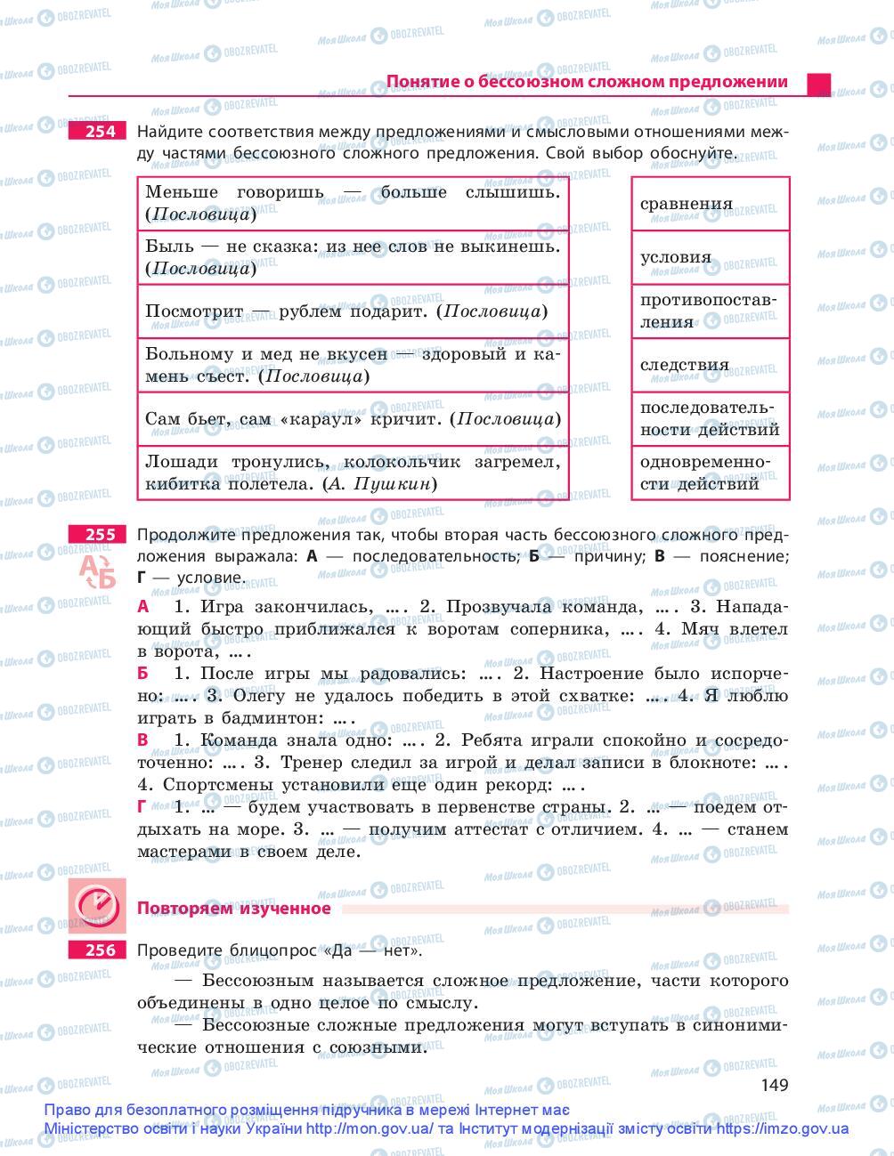 Підручники Російська мова 9 клас сторінка 149