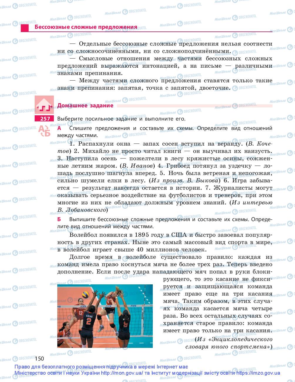 Підручники Російська мова 9 клас сторінка 150