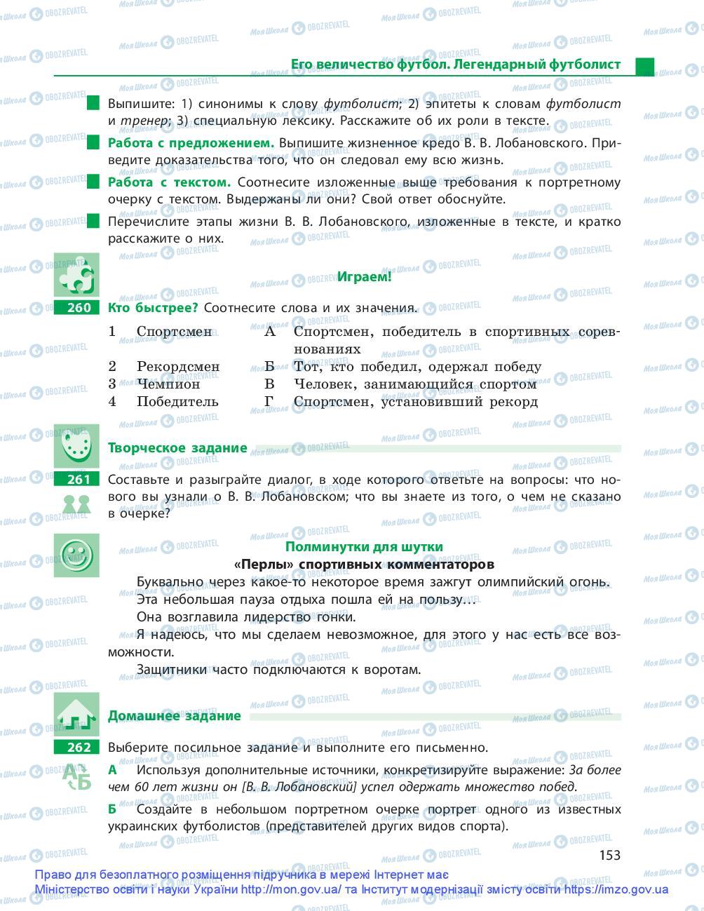 Підручники Російська мова 9 клас сторінка 153