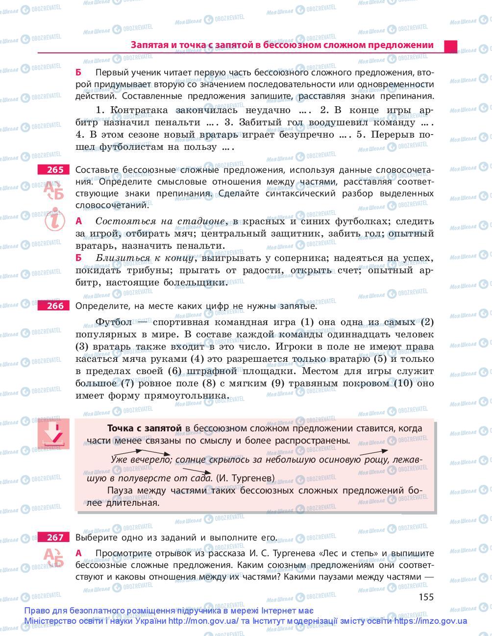 Підручники Російська мова 9 клас сторінка 155