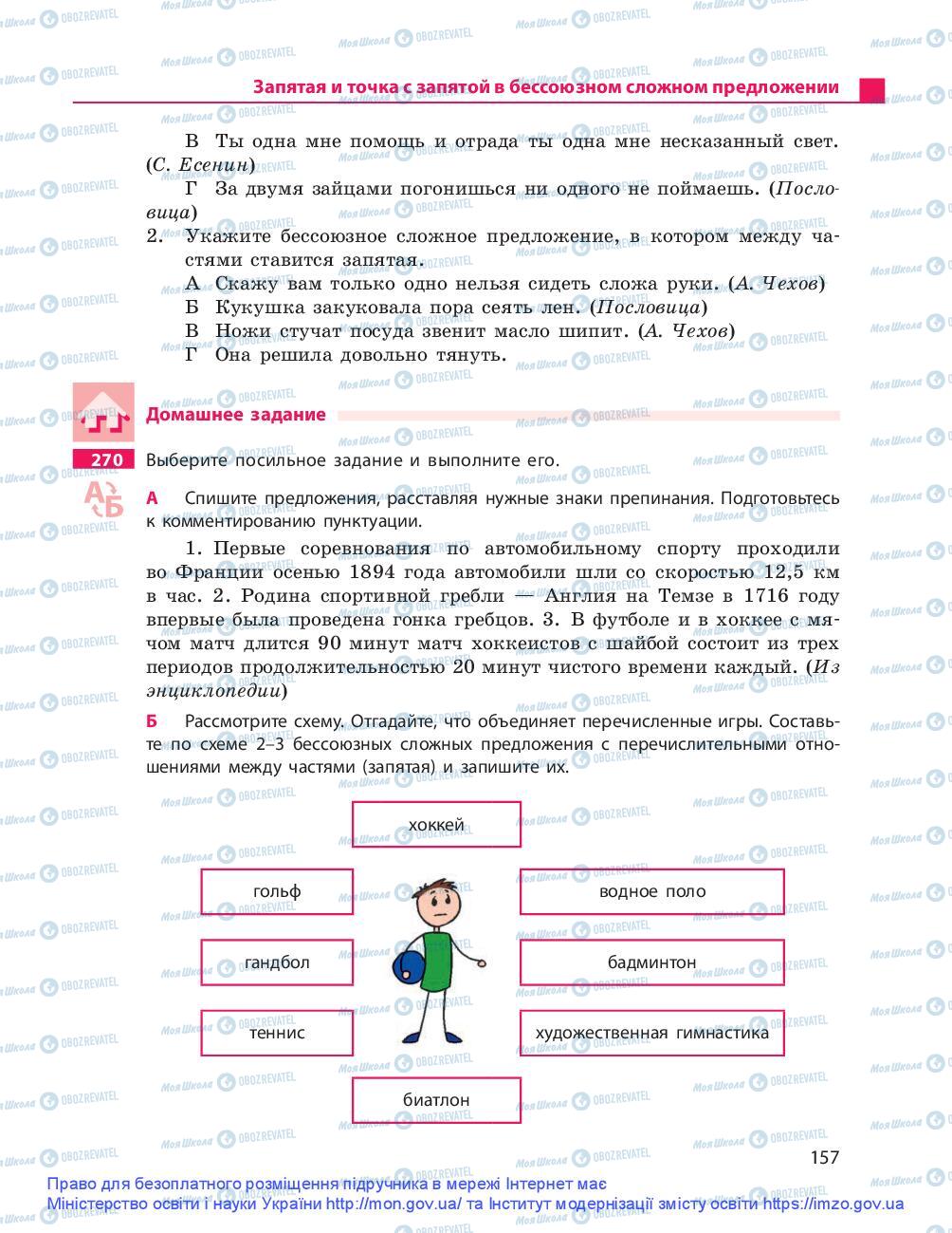 Підручники Російська мова 9 клас сторінка 157