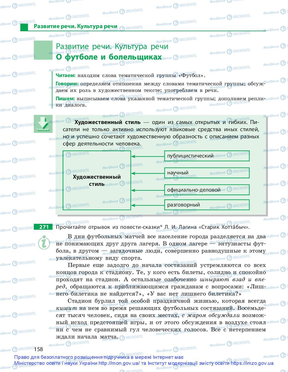 Учебники Русский язык 9 класс страница 158