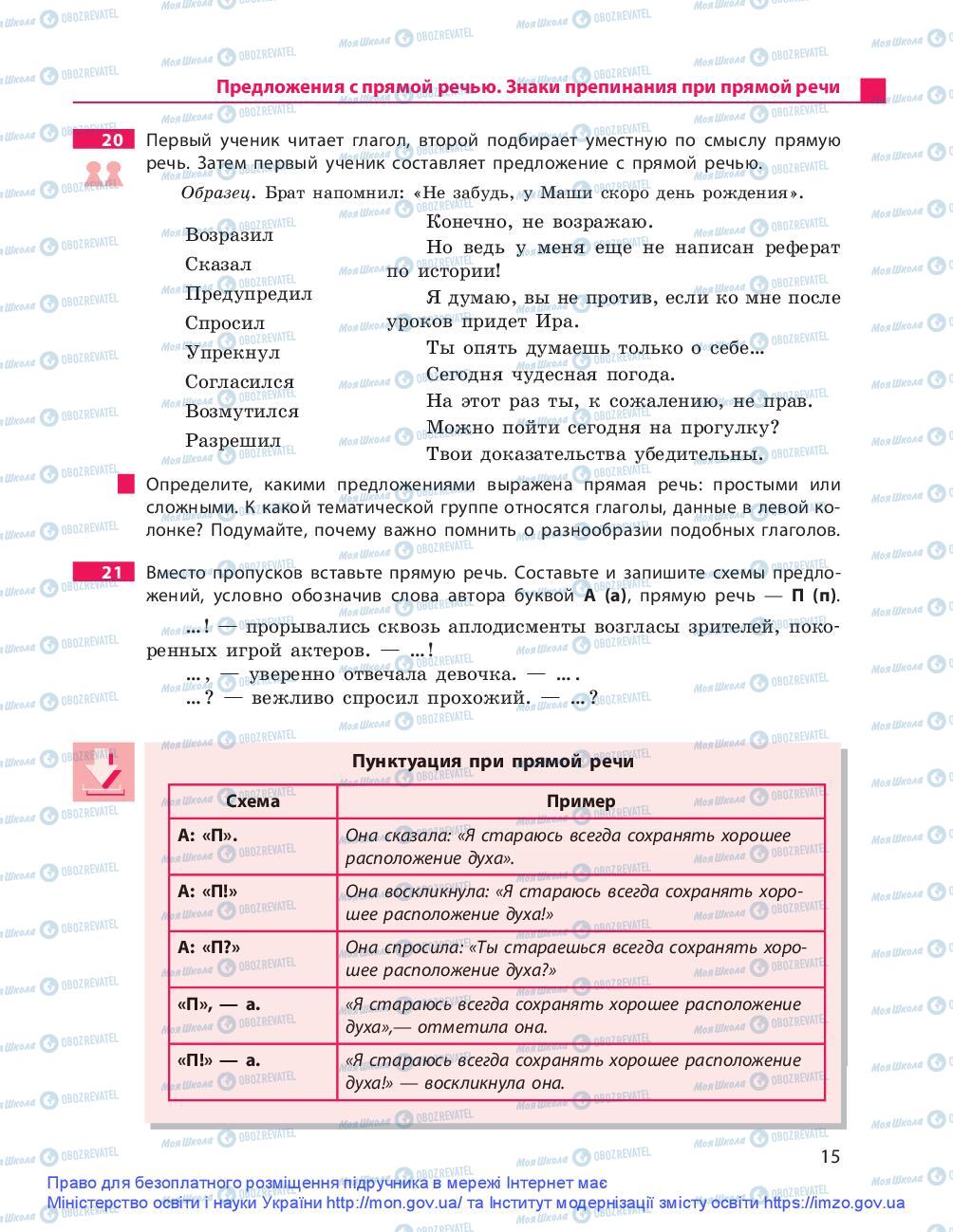 Учебники Русский язык 9 класс страница 15