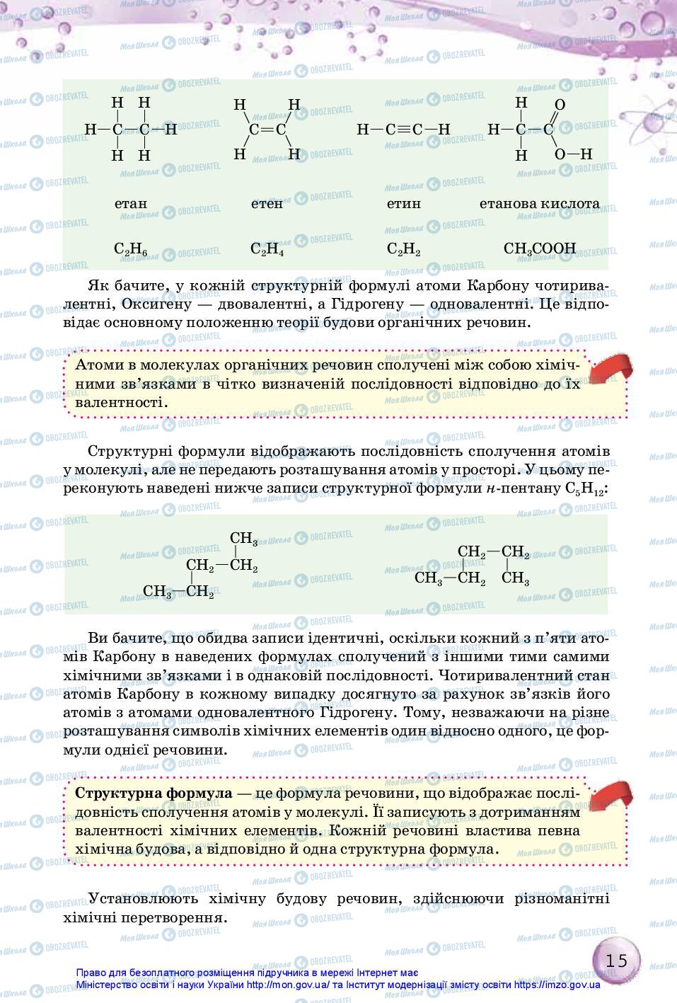 Підручники Хімія 10 клас сторінка 15