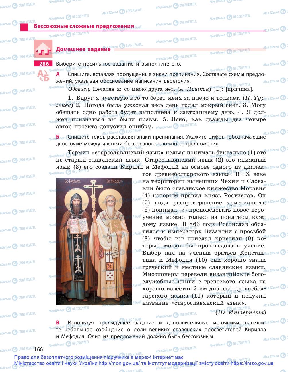 Підручники Російська мова 9 клас сторінка 166