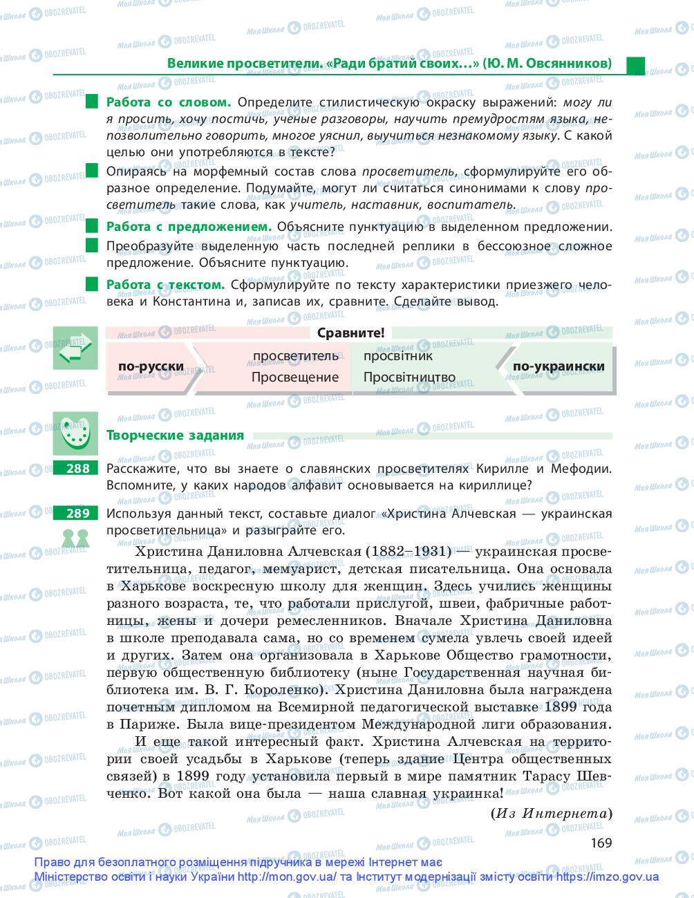 Підручники Російська мова 9 клас сторінка 169