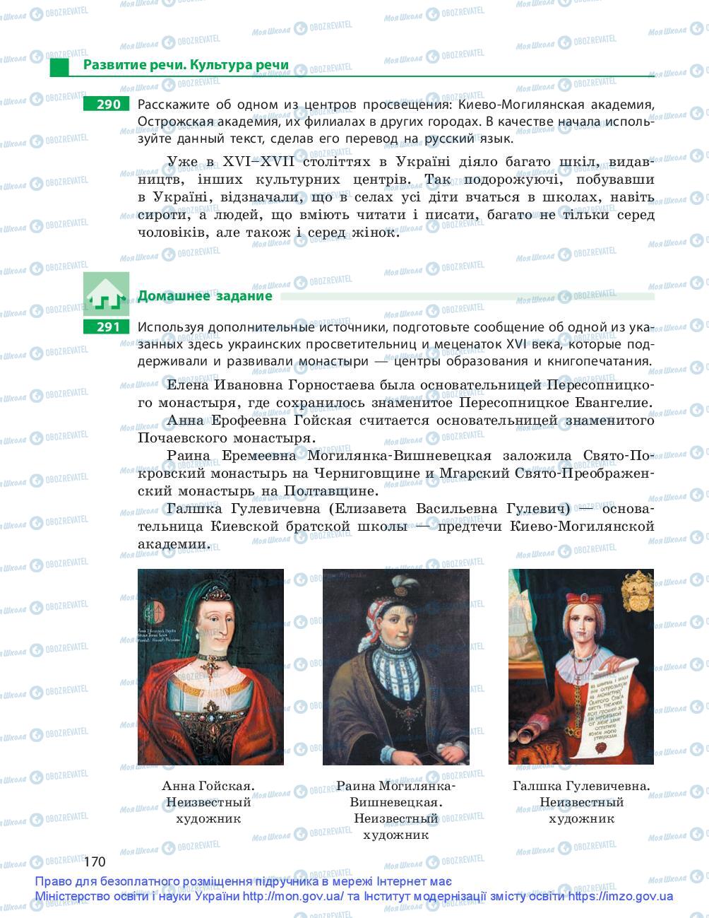 Учебники Русский язык 9 класс страница 170