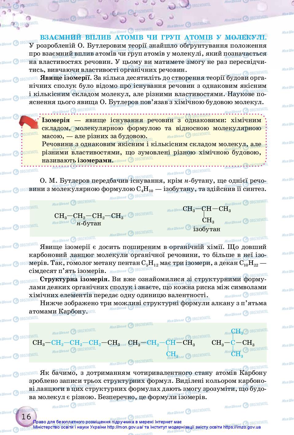 Учебники Химия 10 класс страница 16