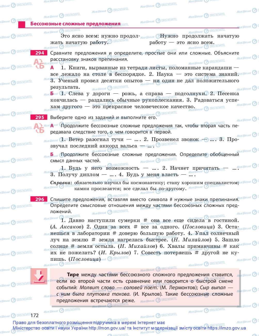Учебники Русский язык 9 класс страница 172