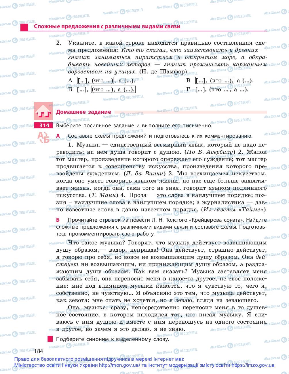 Учебники Русский язык 9 класс страница 184