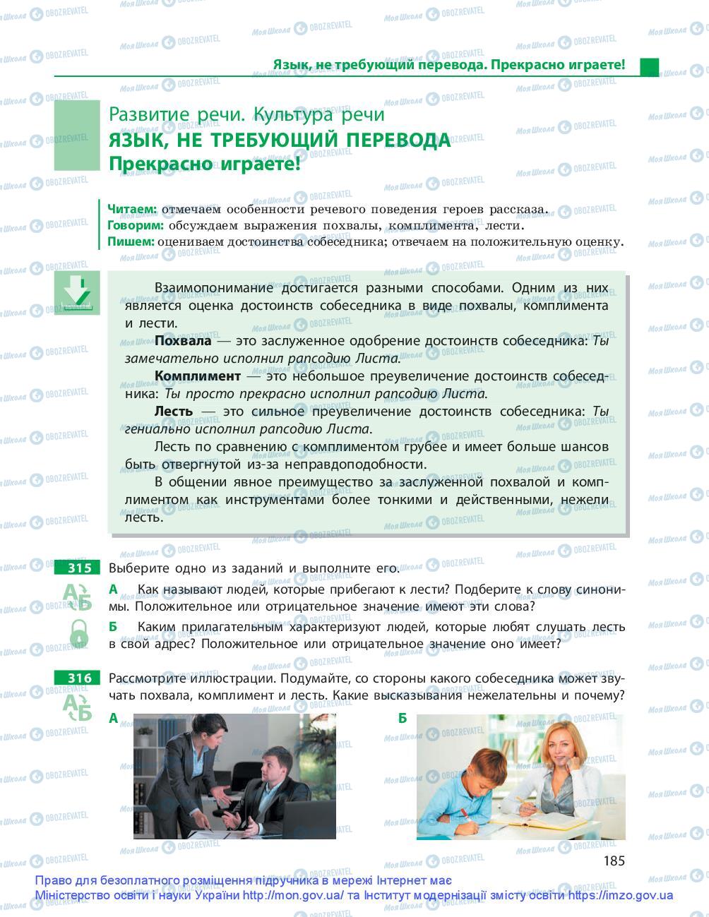 Учебники Русский язык 9 класс страница 185