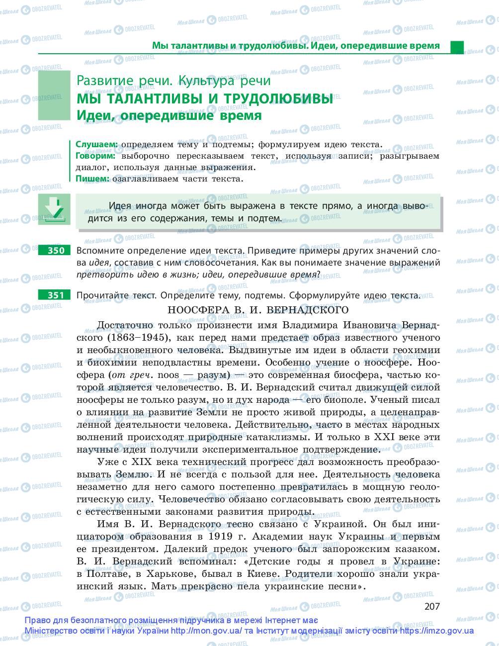 Учебники Русский язык 9 класс страница 207