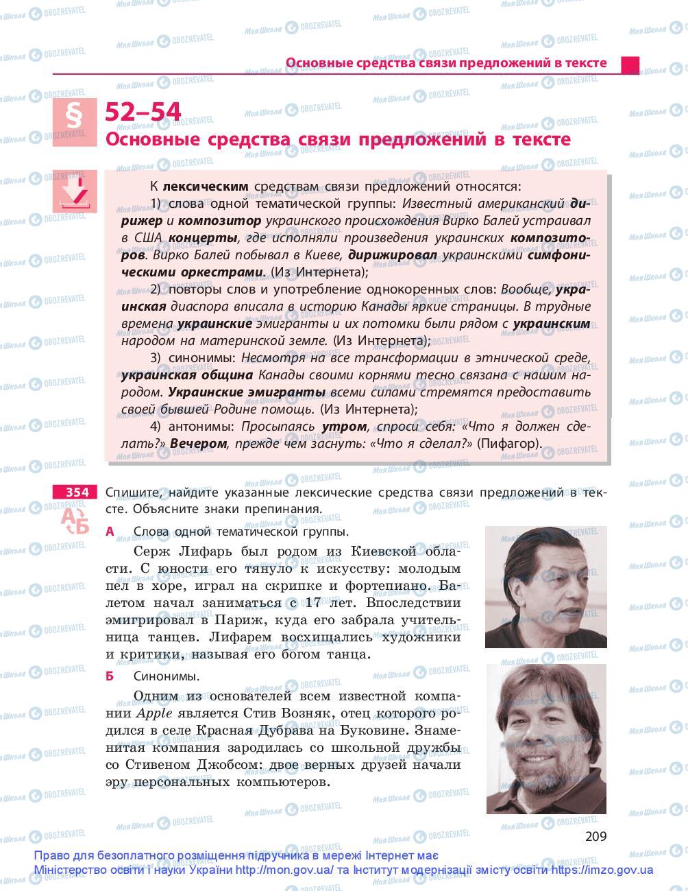 Учебники Русский язык 9 класс страница 209