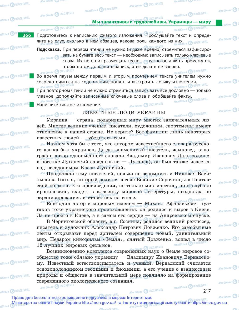 Учебники Русский язык 9 класс страница 217