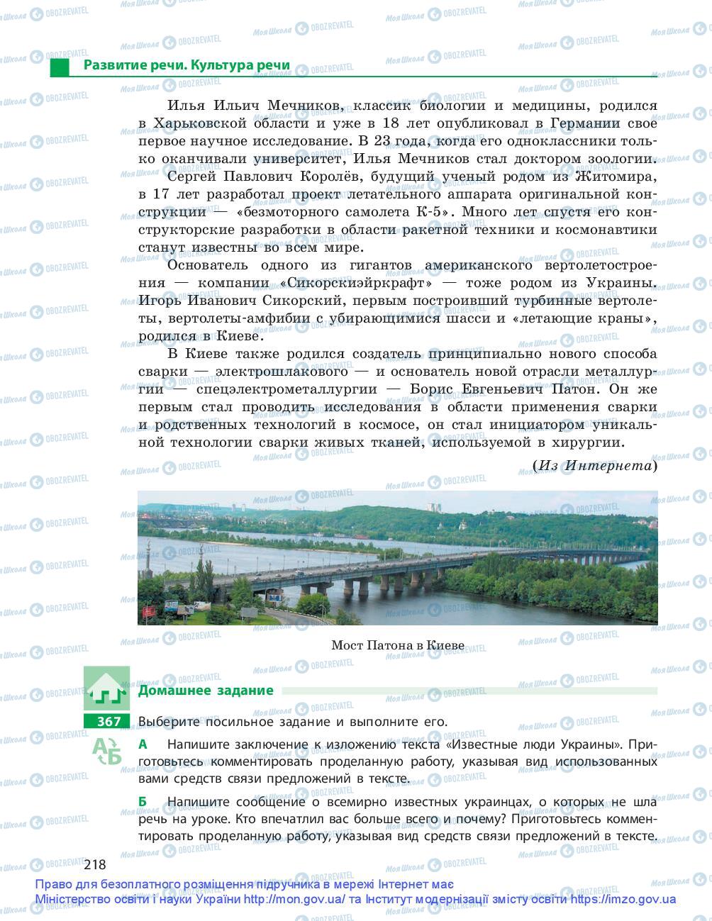 Учебники Русский язык 9 класс страница 218