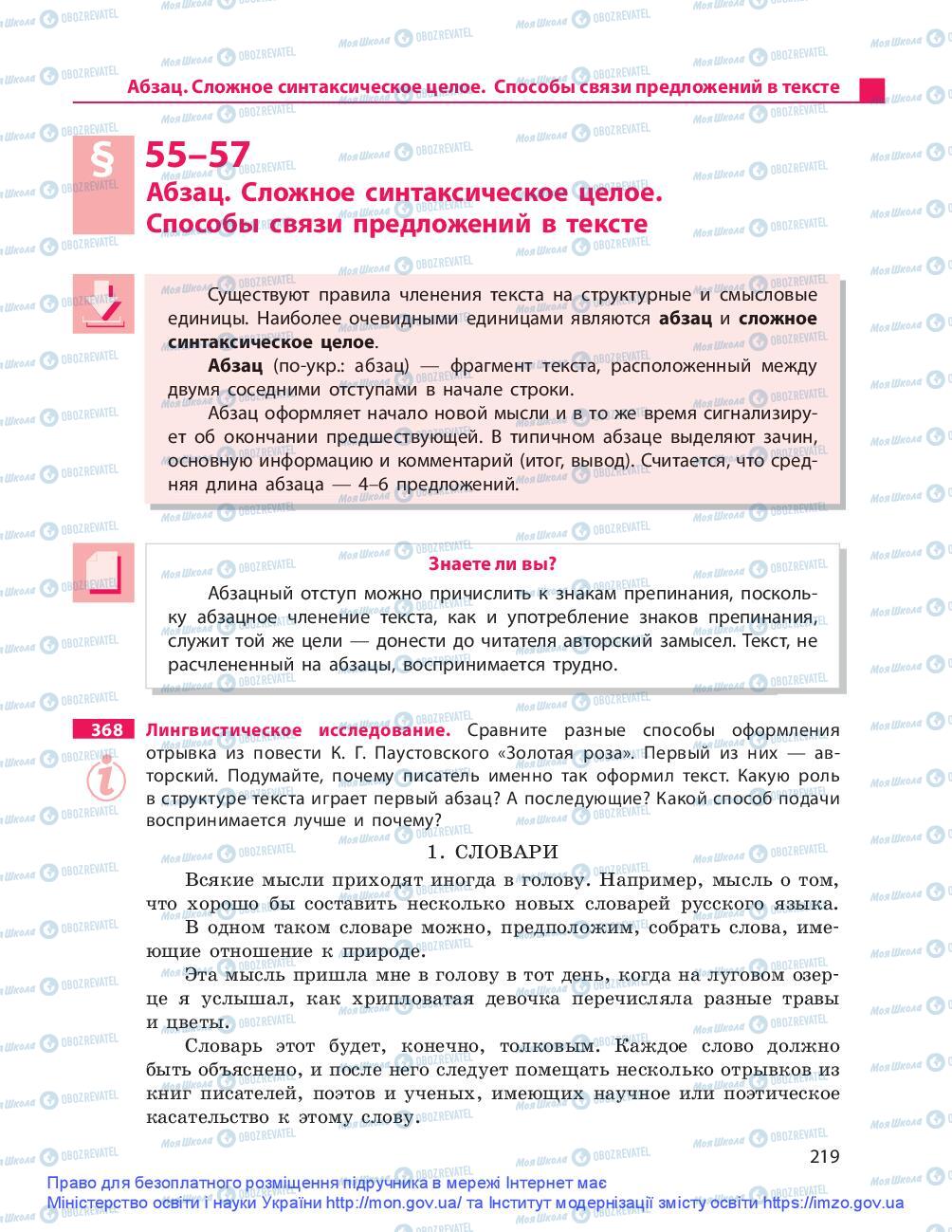 Підручники Російська мова 9 клас сторінка 219