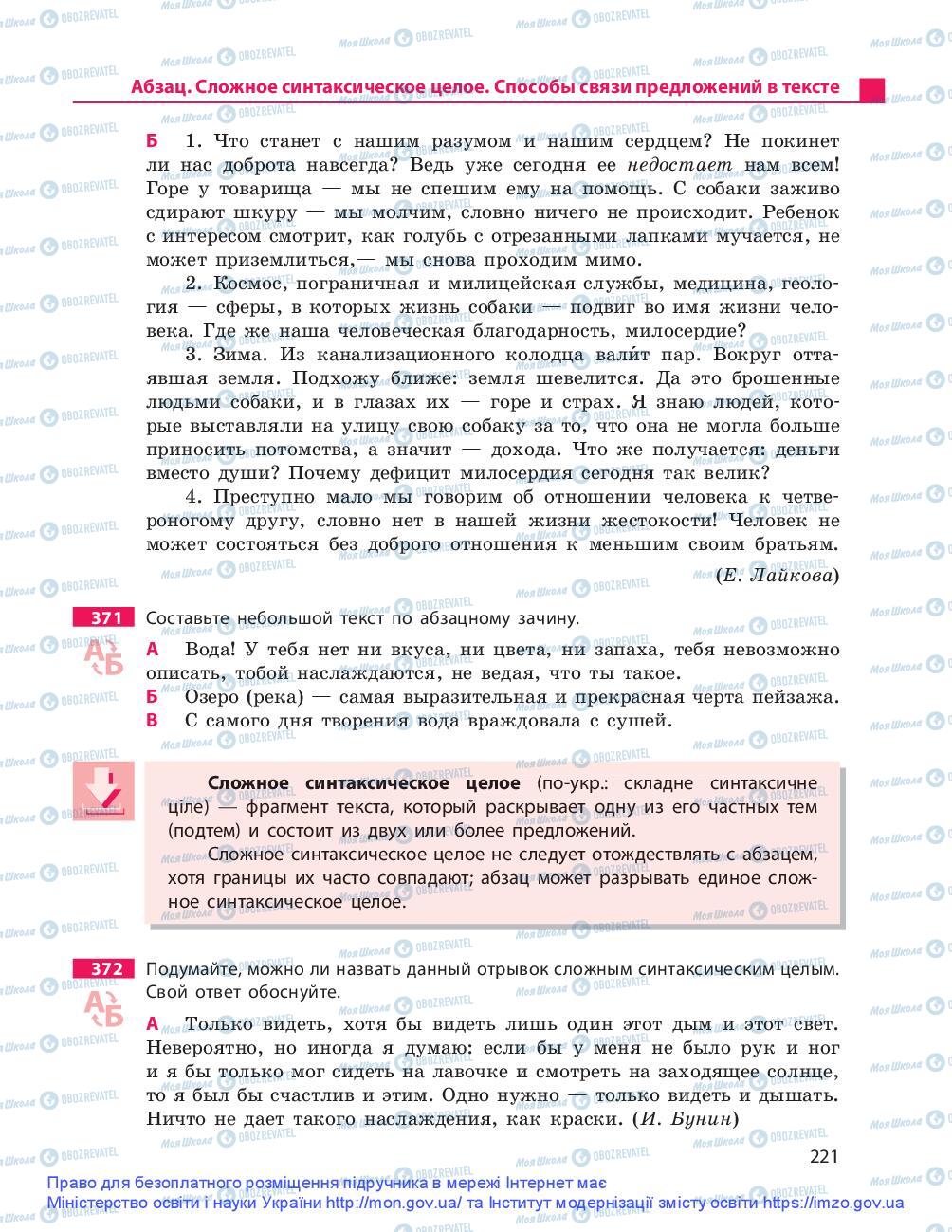 Учебники Русский язык 9 класс страница 221