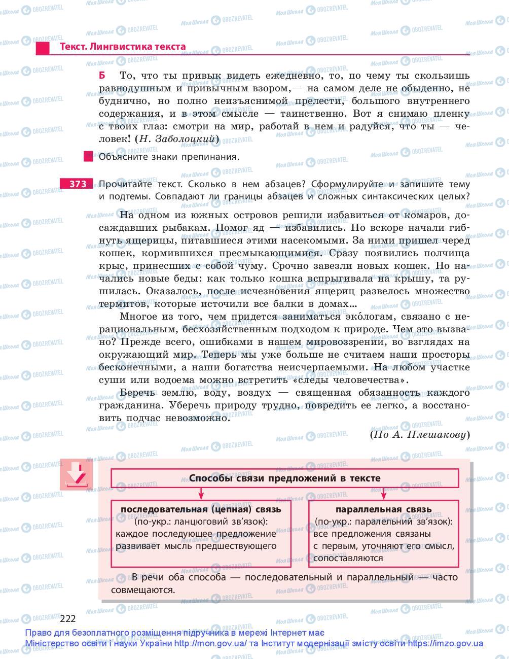 Підручники Російська мова 9 клас сторінка 222