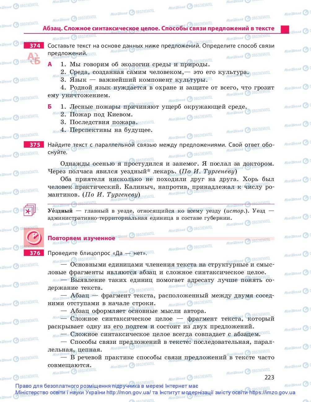 Учебники Русский язык 9 класс страница 223