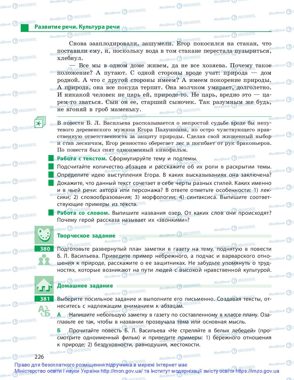 Підручники Російська мова 9 клас сторінка 226