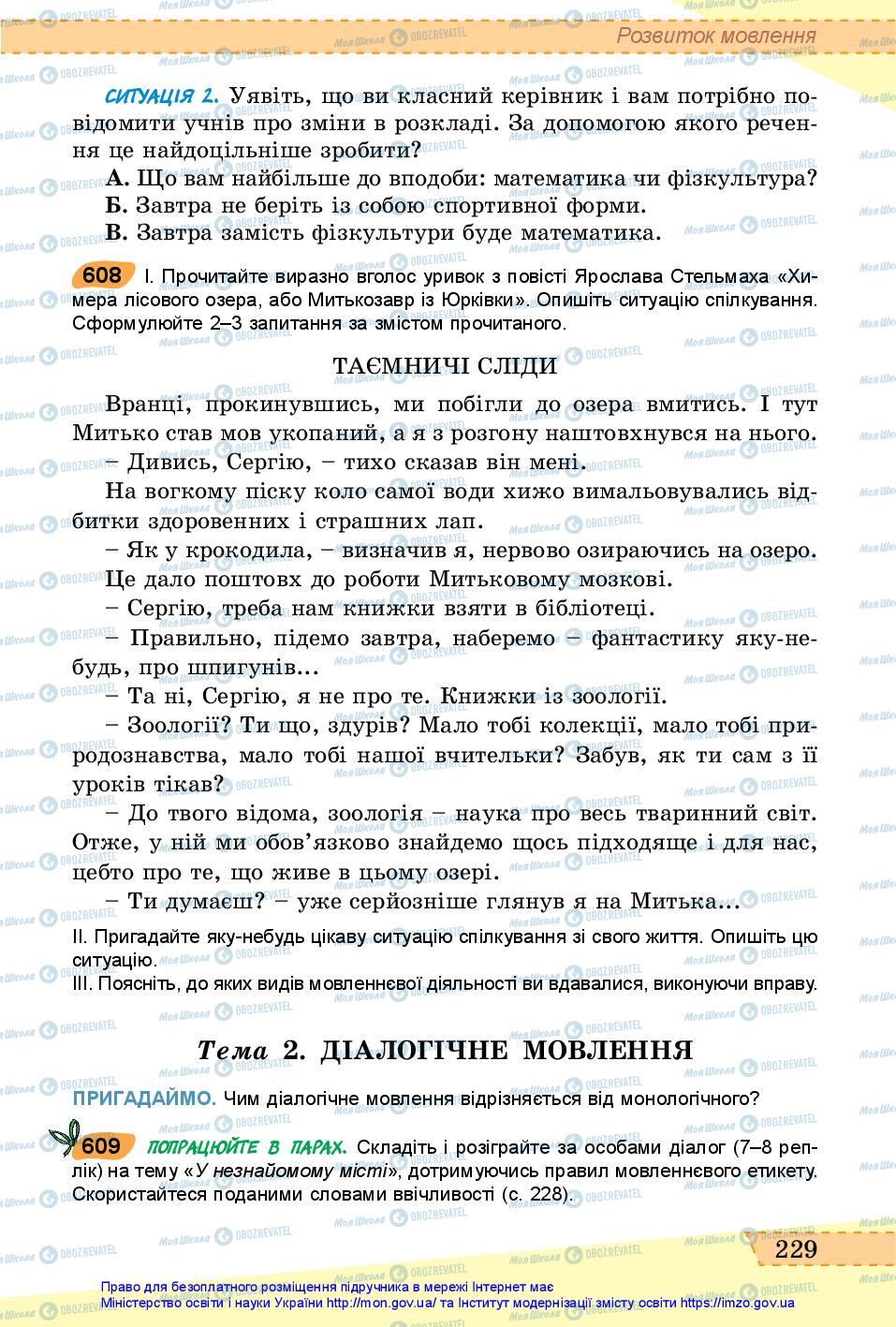 Підручники Українська мова 6 клас сторінка 229