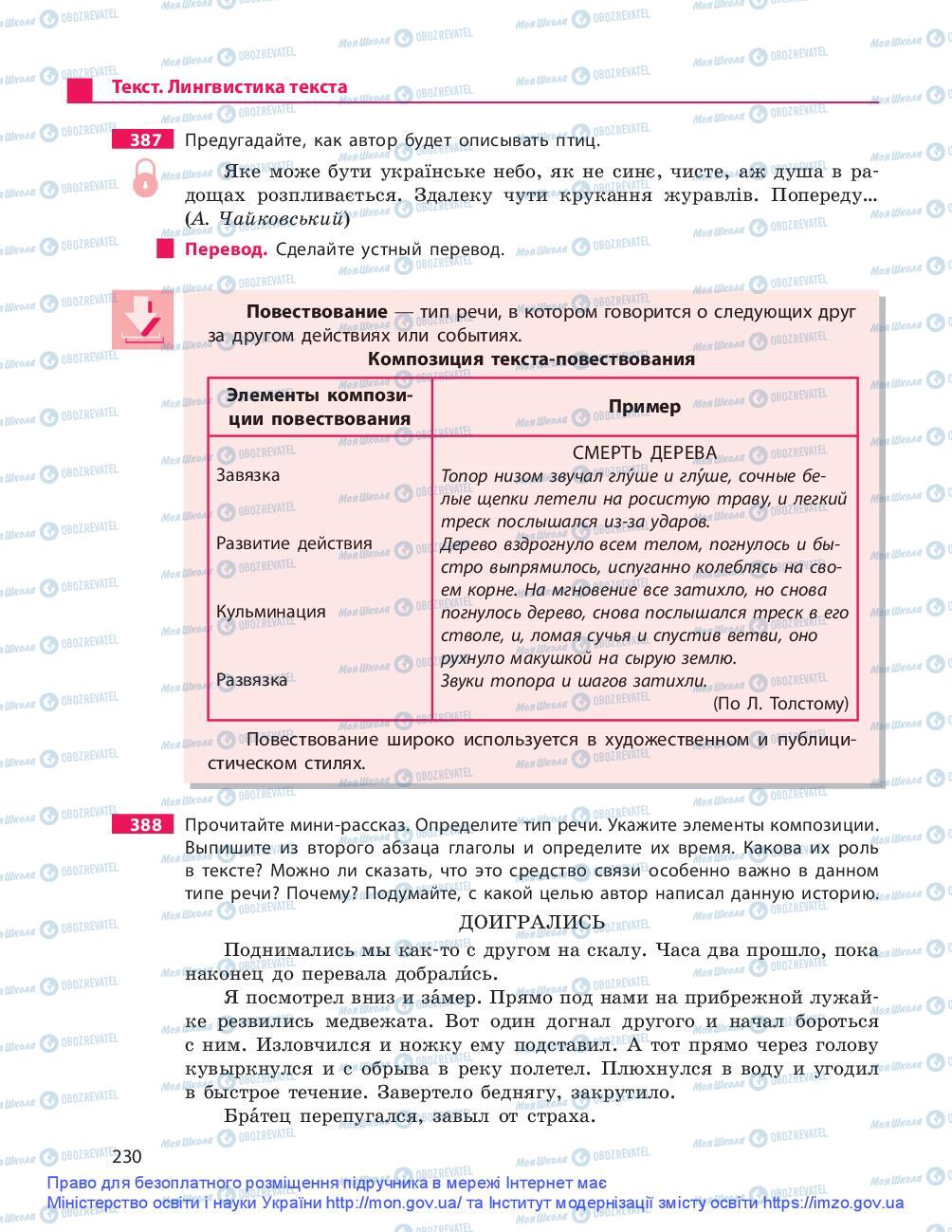 Підручники Російська мова 9 клас сторінка 230