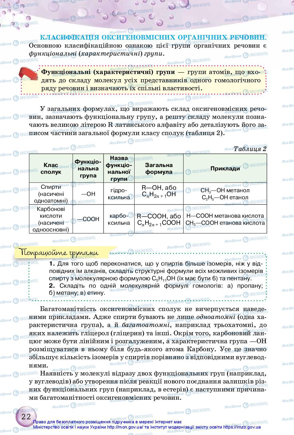 Учебники Химия 10 класс страница 22