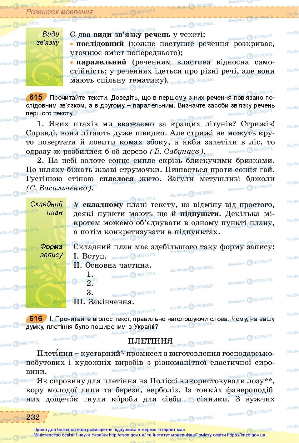 Учебники Укр мова 6 класс страница 232