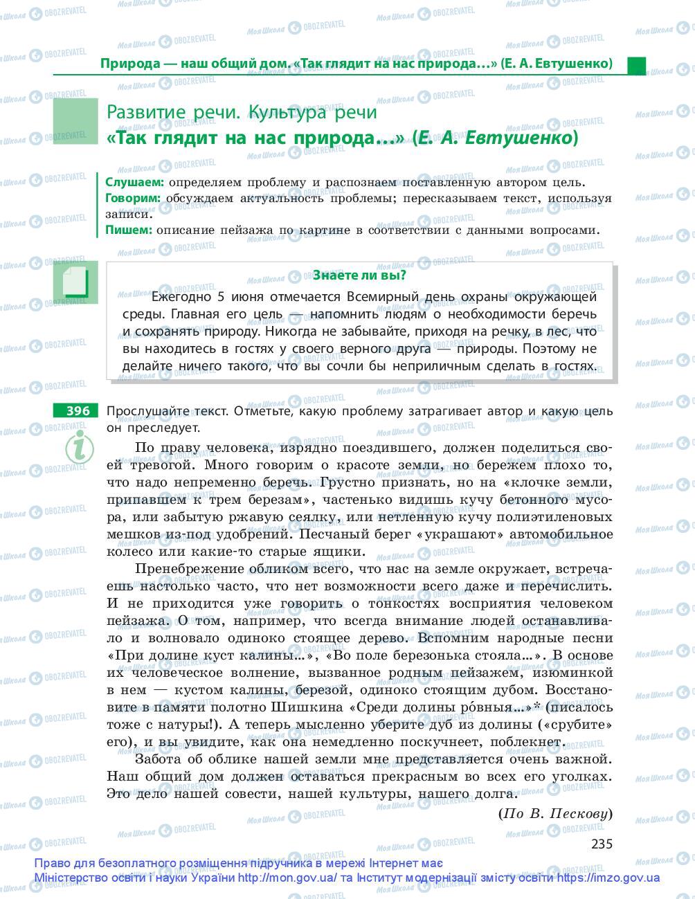 Учебники Русский язык 9 класс страница 235