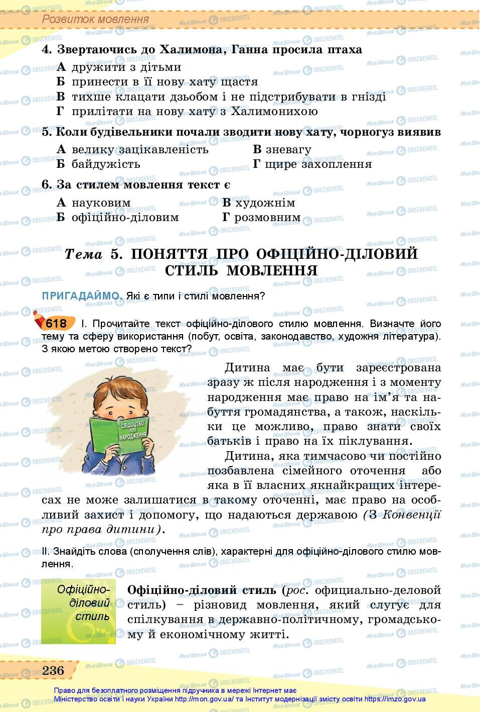 Учебники Укр мова 6 класс страница 236
