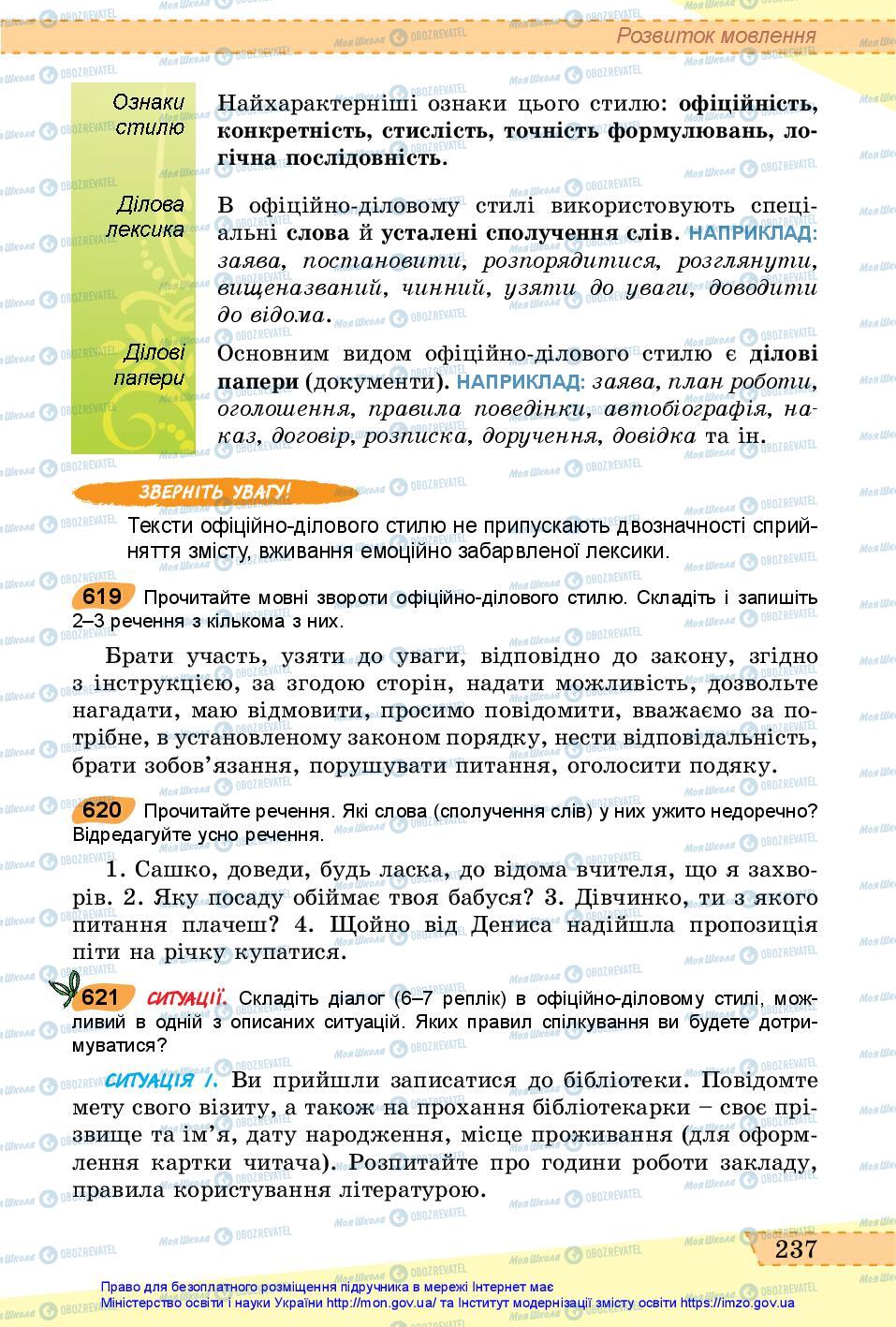 Учебники Укр мова 6 класс страница 237