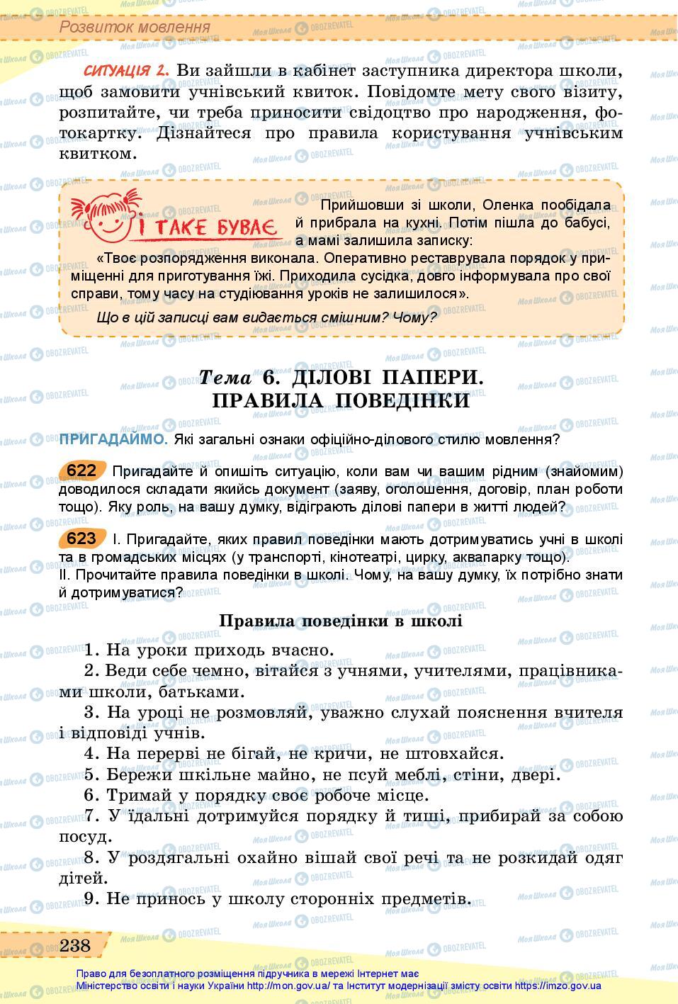 Учебники Укр мова 6 класс страница 238