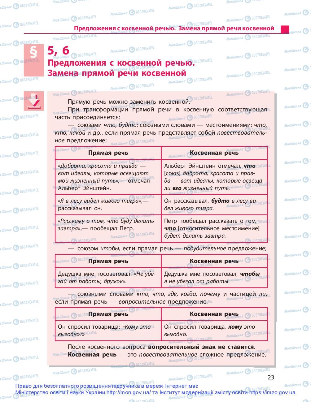Учебники Русский язык 9 класс страница 23