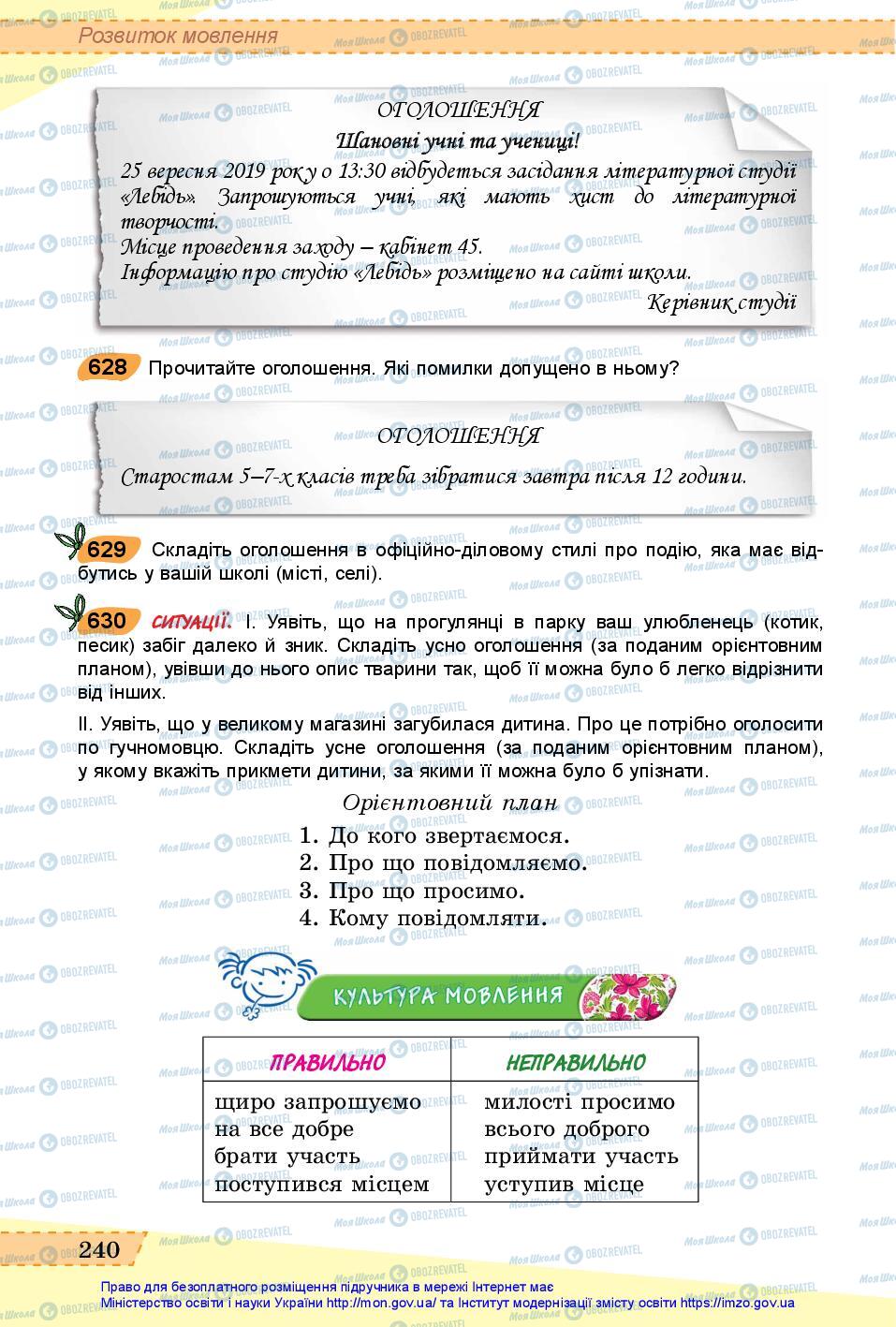 Підручники Українська мова 6 клас сторінка 240