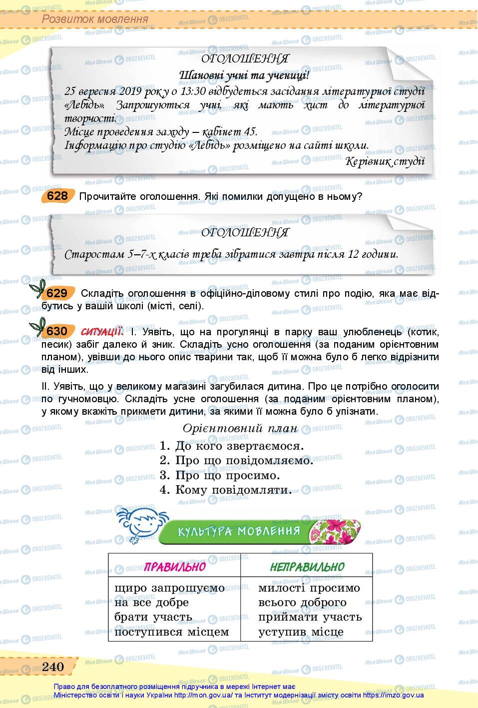 Учебники Укр мова 6 класс страница 240