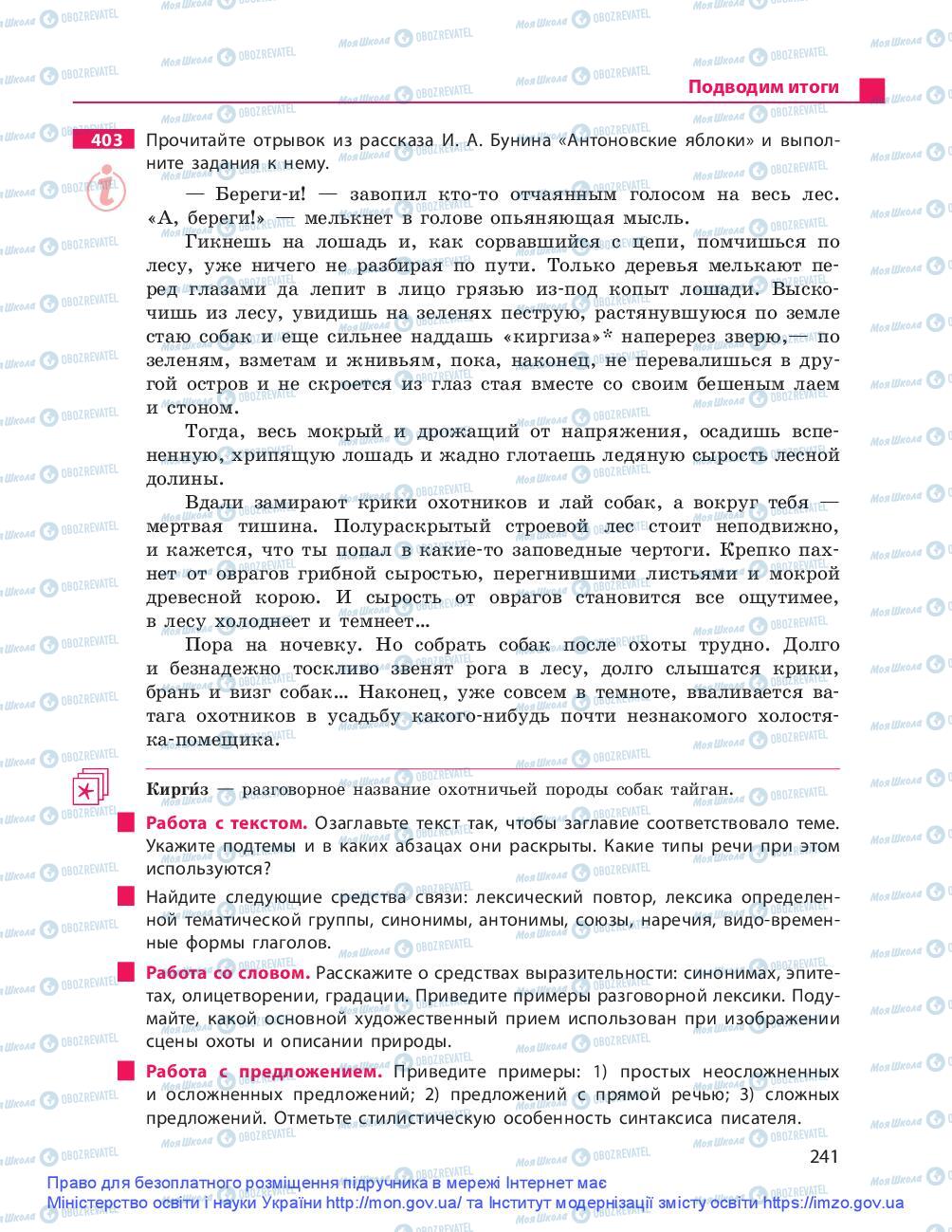Учебники Русский язык 9 класс страница 241