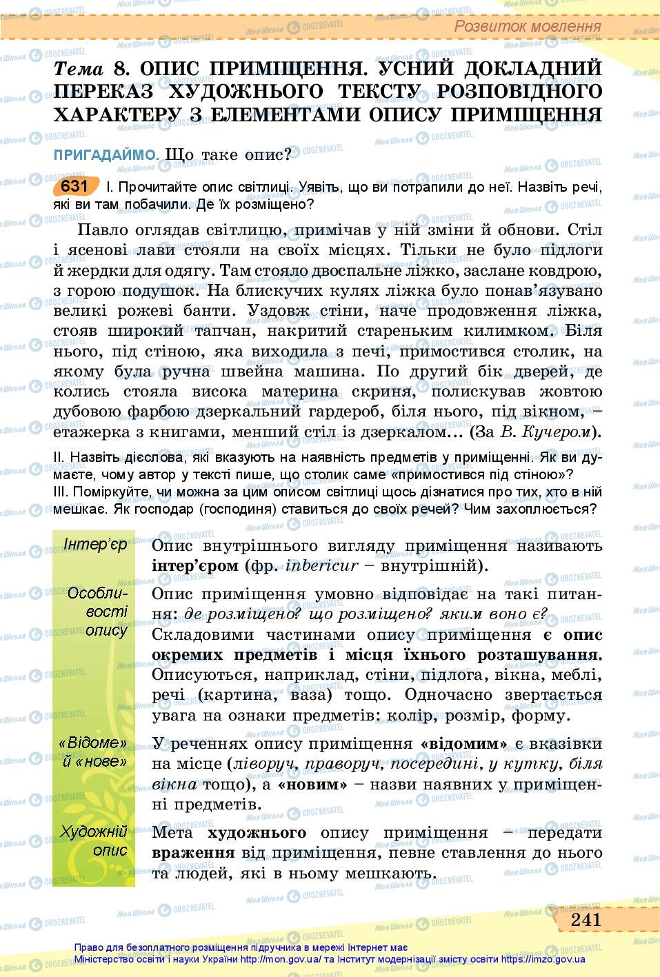 Підручники Українська мова 6 клас сторінка 241