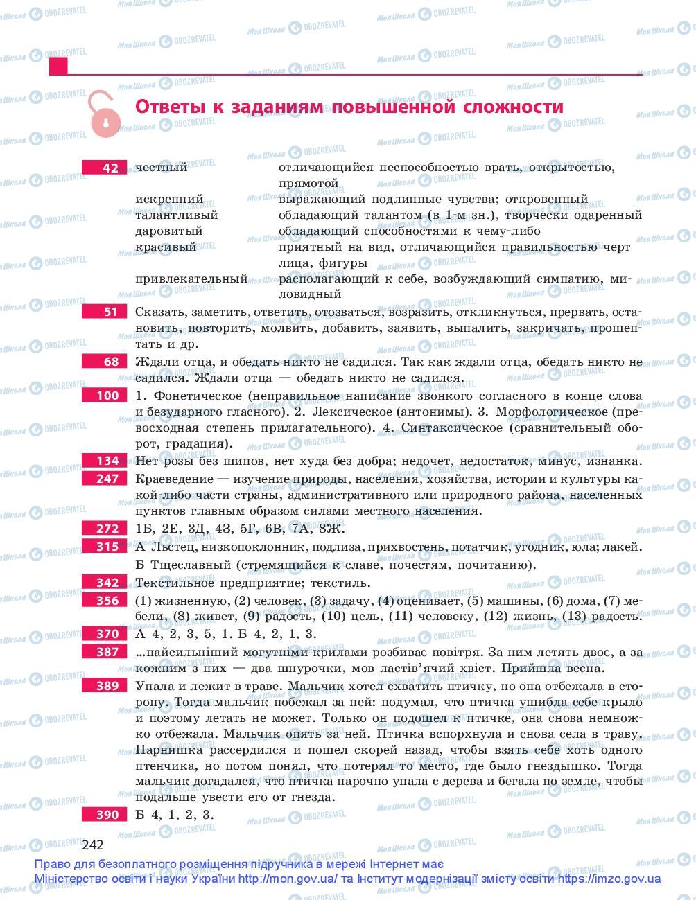 Учебники Русский язык 9 класс страница 242