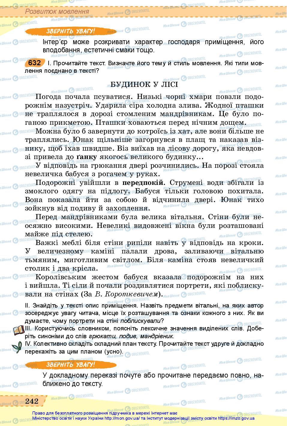 Учебники Укр мова 6 класс страница 242