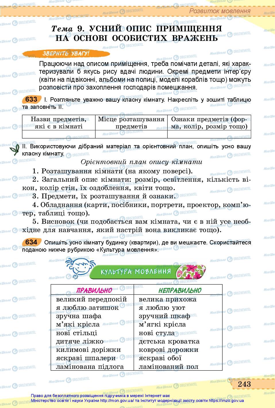 Підручники Українська мова 6 клас сторінка 243