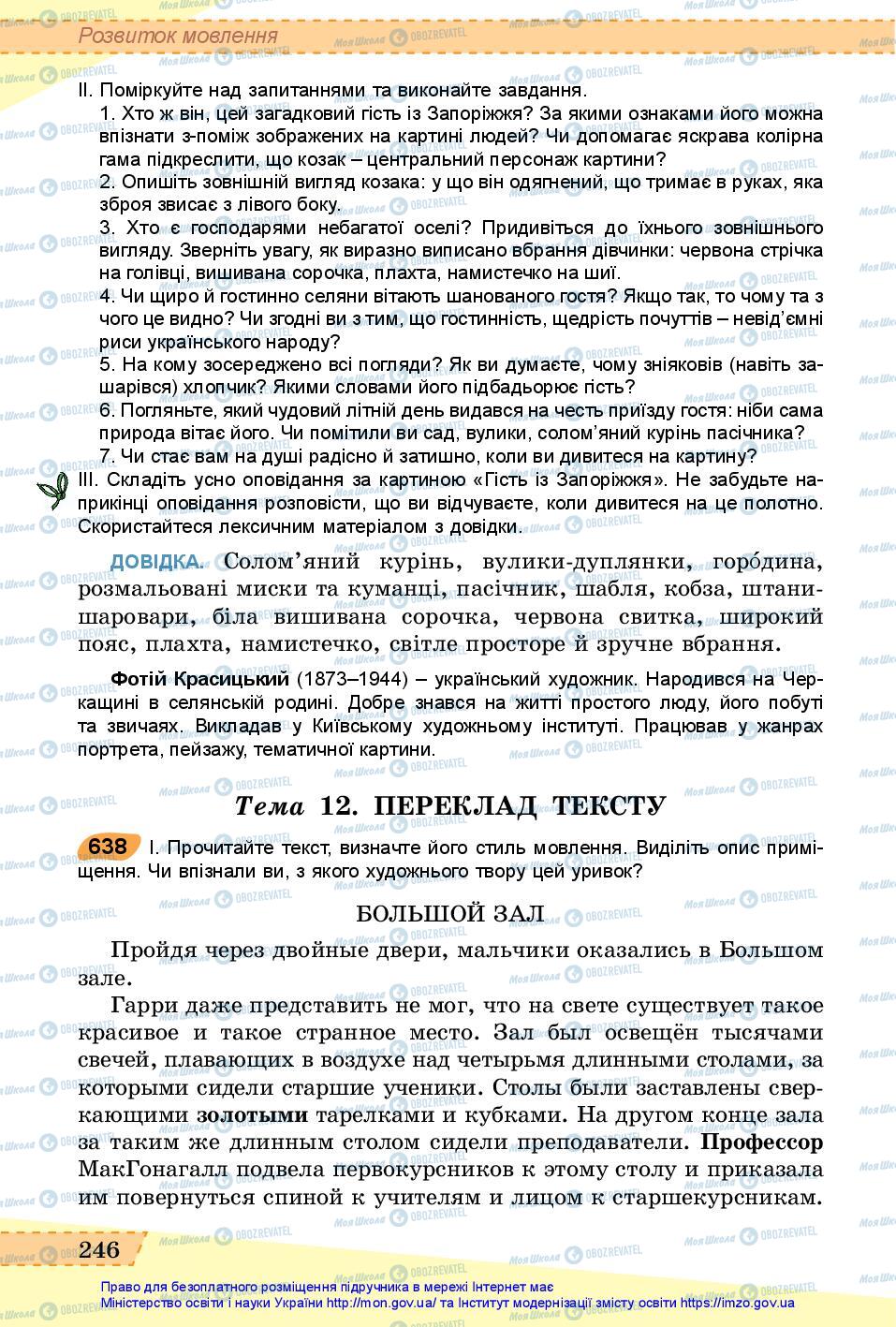 Підручники Українська мова 6 клас сторінка 246