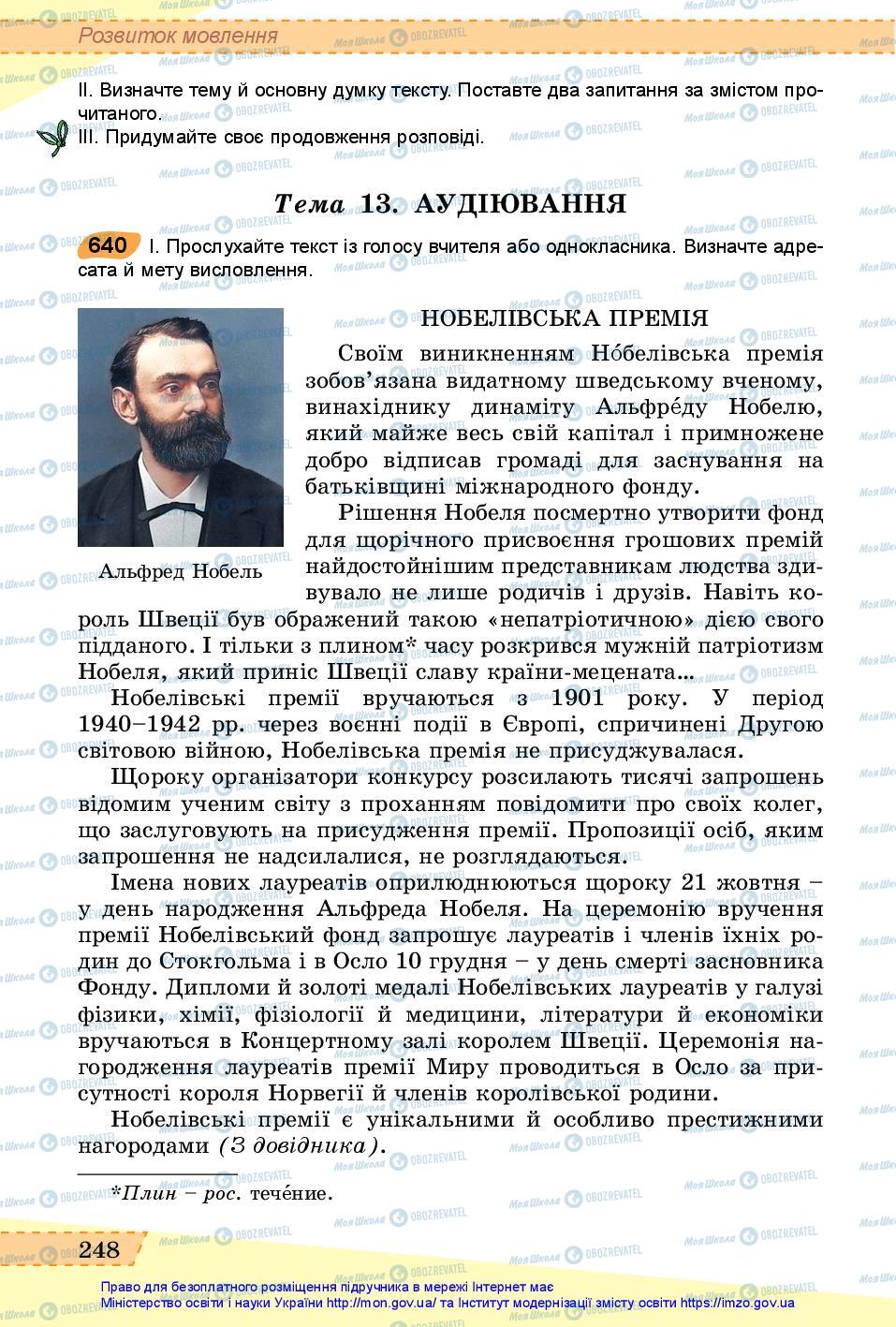 Підручники Українська мова 6 клас сторінка 248