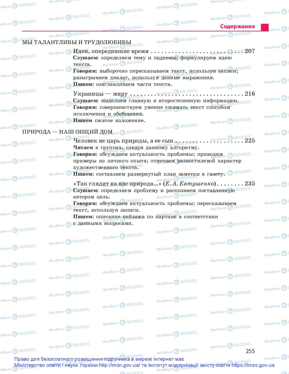 Учебники Русский язык 9 класс страница 255