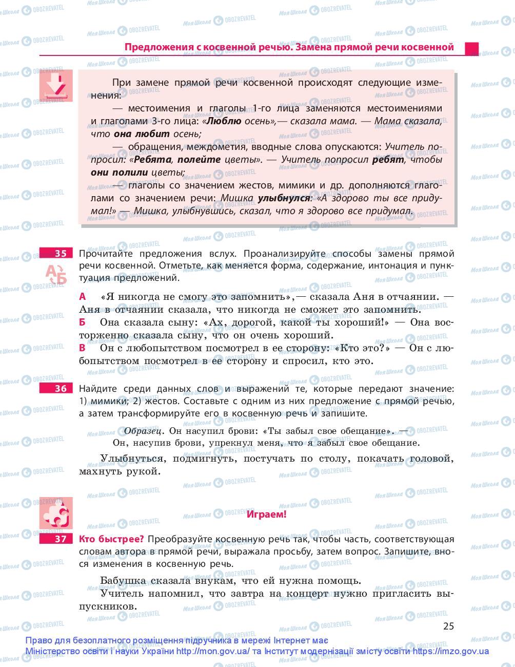 Підручники Російська мова 9 клас сторінка 25