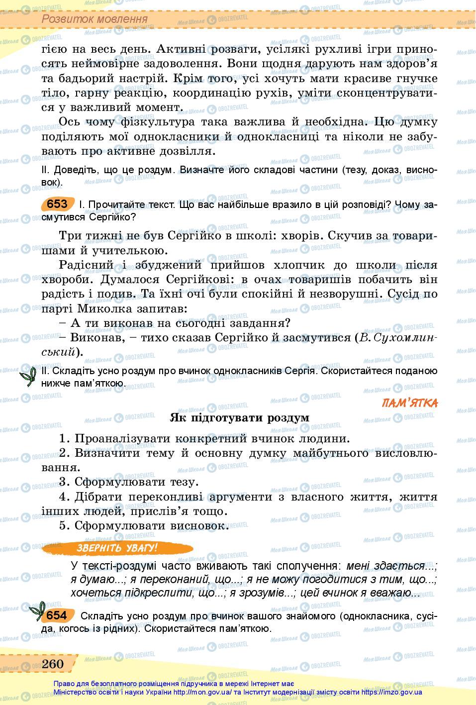 Підручники Українська мова 6 клас сторінка 260