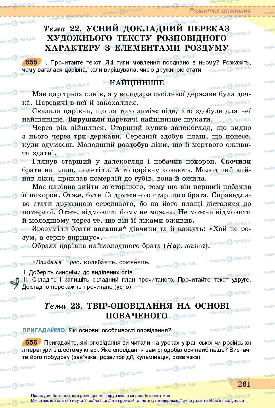 Підручники Українська мова 6 клас сторінка 261