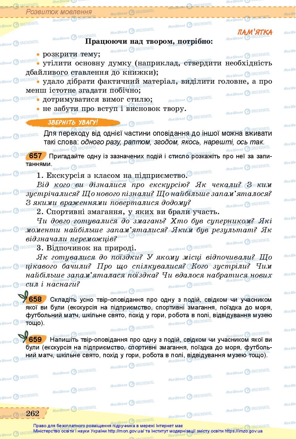 Підручники Українська мова 6 клас сторінка 262