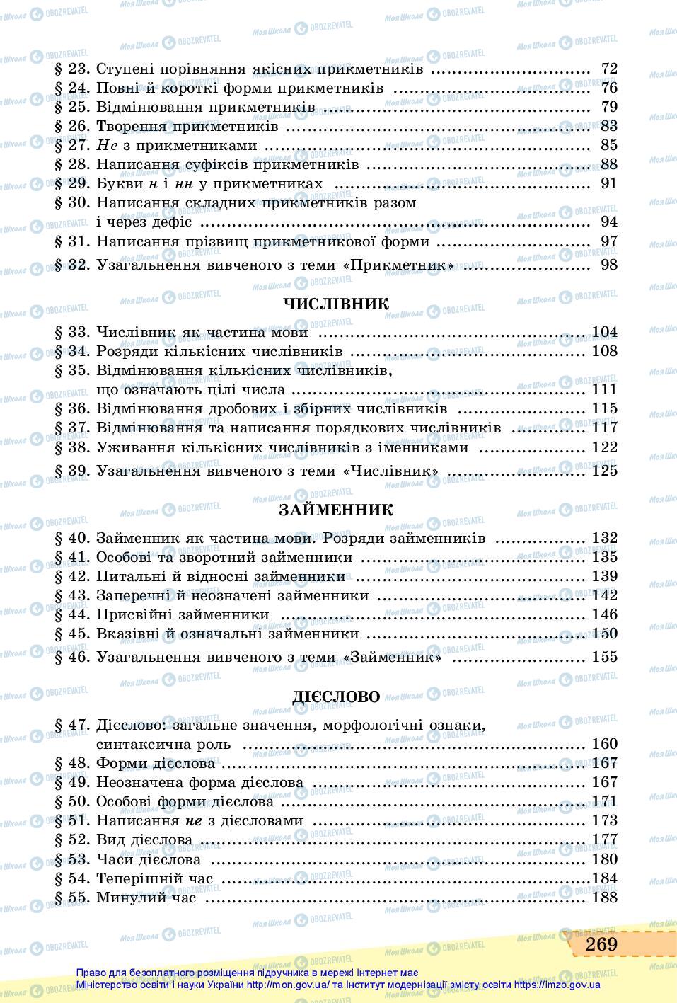 Учебники Укр мова 6 класс страница 269