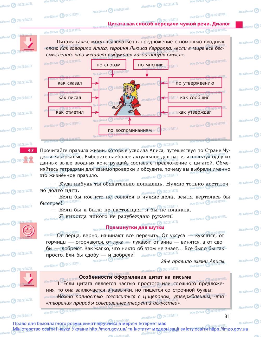 Підручники Російська мова 9 клас сторінка 31